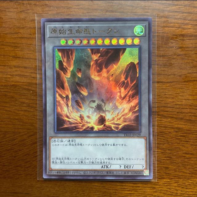 原始生命態トークン ウルトラレア ニビル 1枚の通販 G@（1914684094