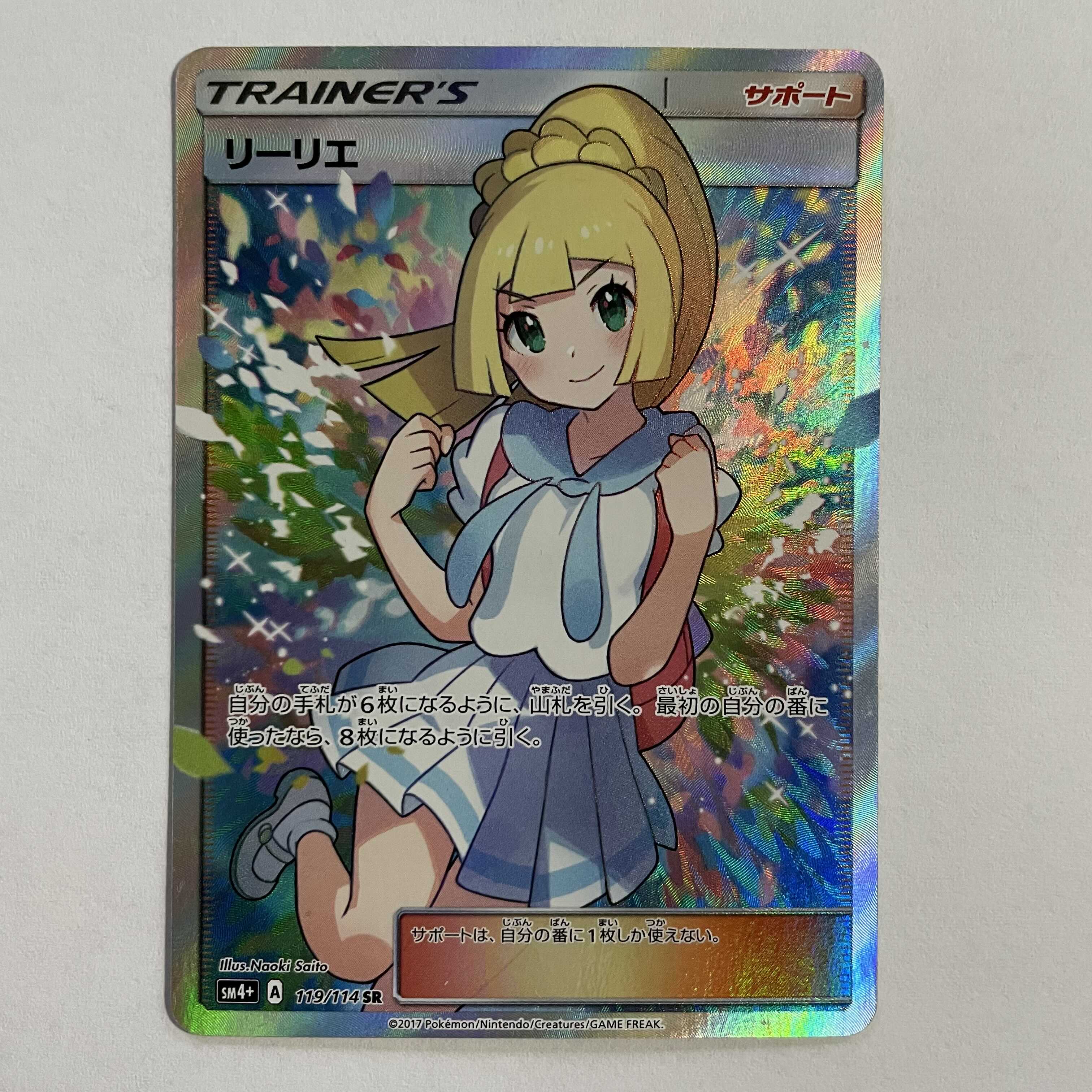 美品】ポケモンカード がんばリーリエ SRリーリエ GXウルトラ