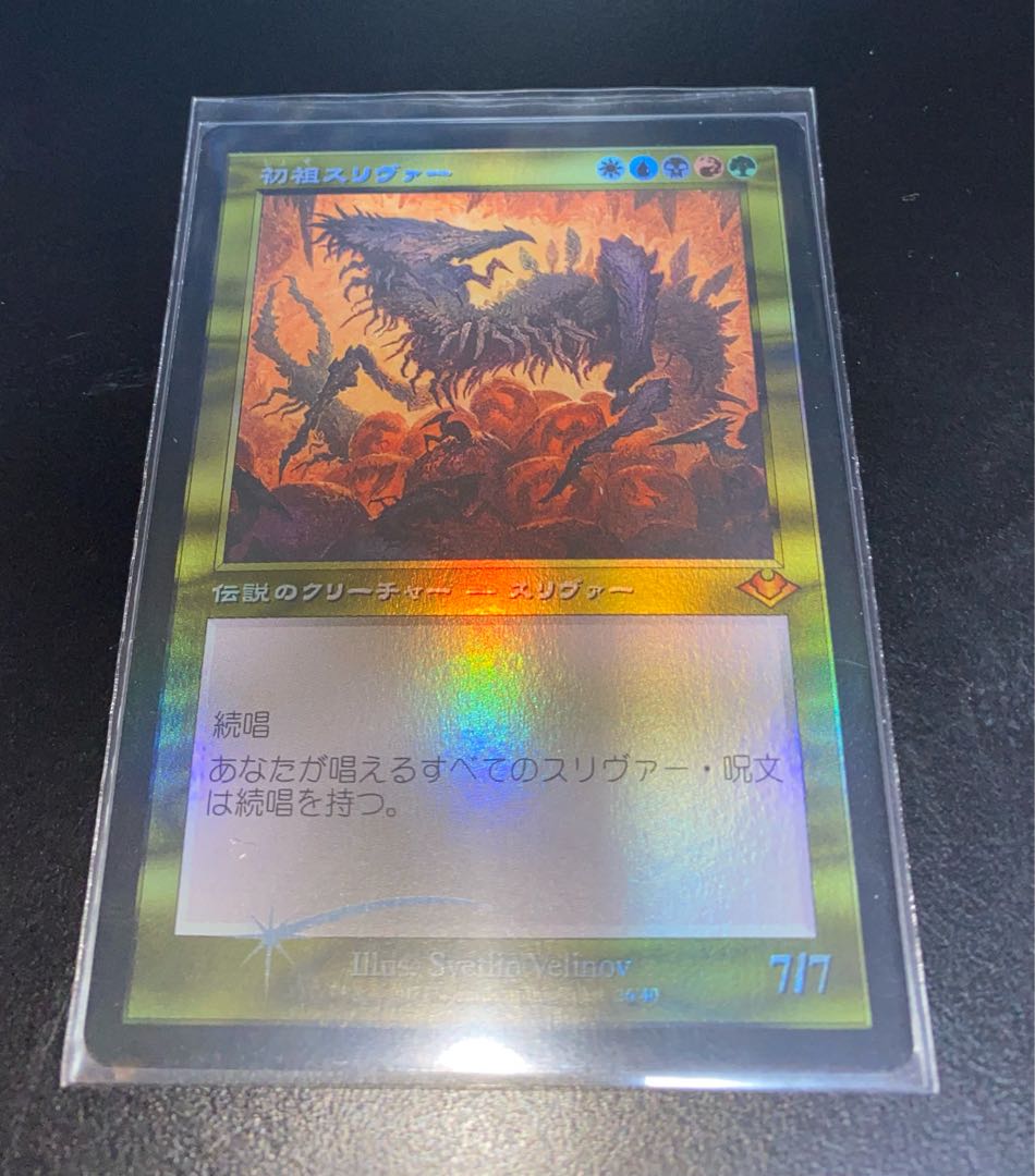 MTG 初祖スリヴァー 旧枠FOIL 日本語版 1枚の通販 どらごん
