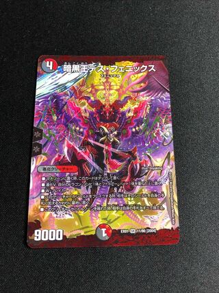 暗黒王デス・フェニックス」の激安通販 | magi