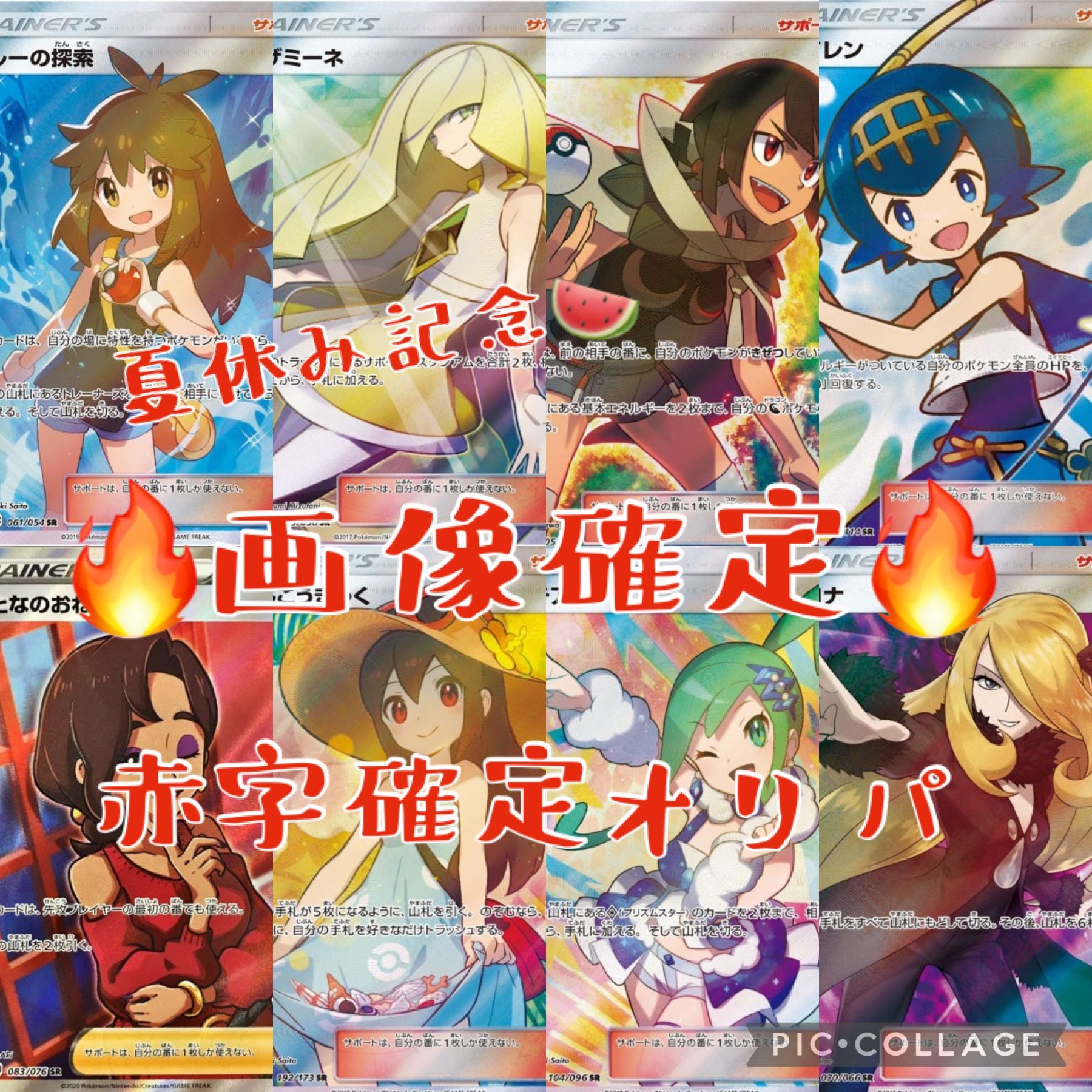 夏休み限定 女性トレーナー確定 ポケモンカード 1枚の通販 すだ@オリパ