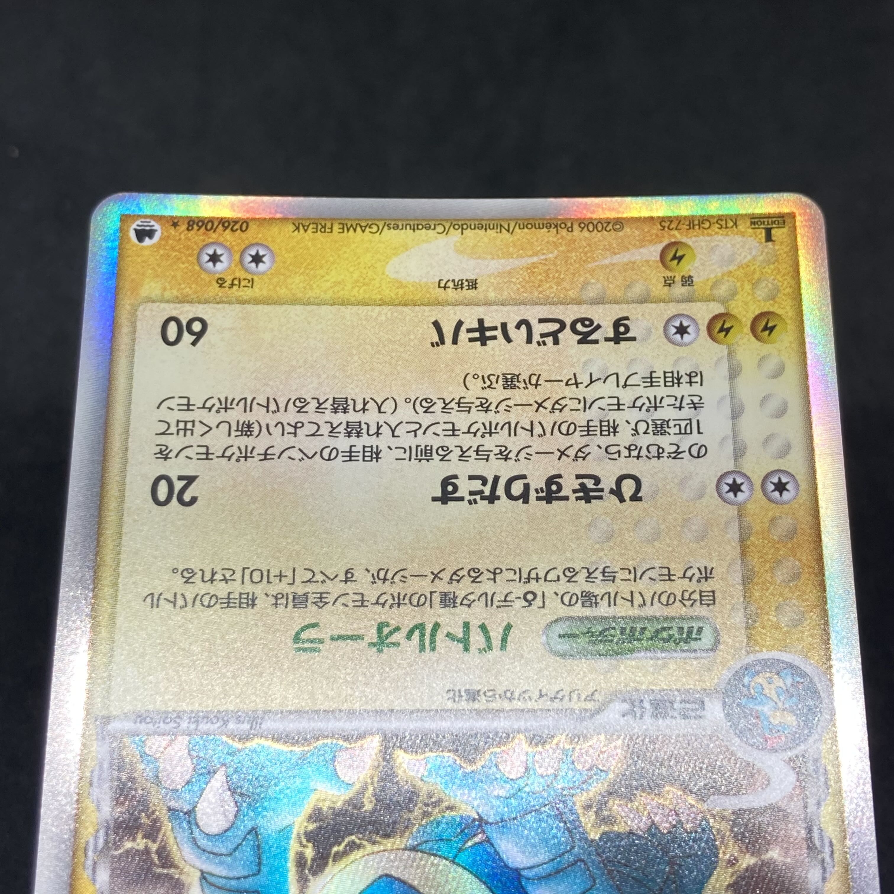 ポケモンカード オーダイル δ-デルタ種 1st edition 1枚の通販 希少