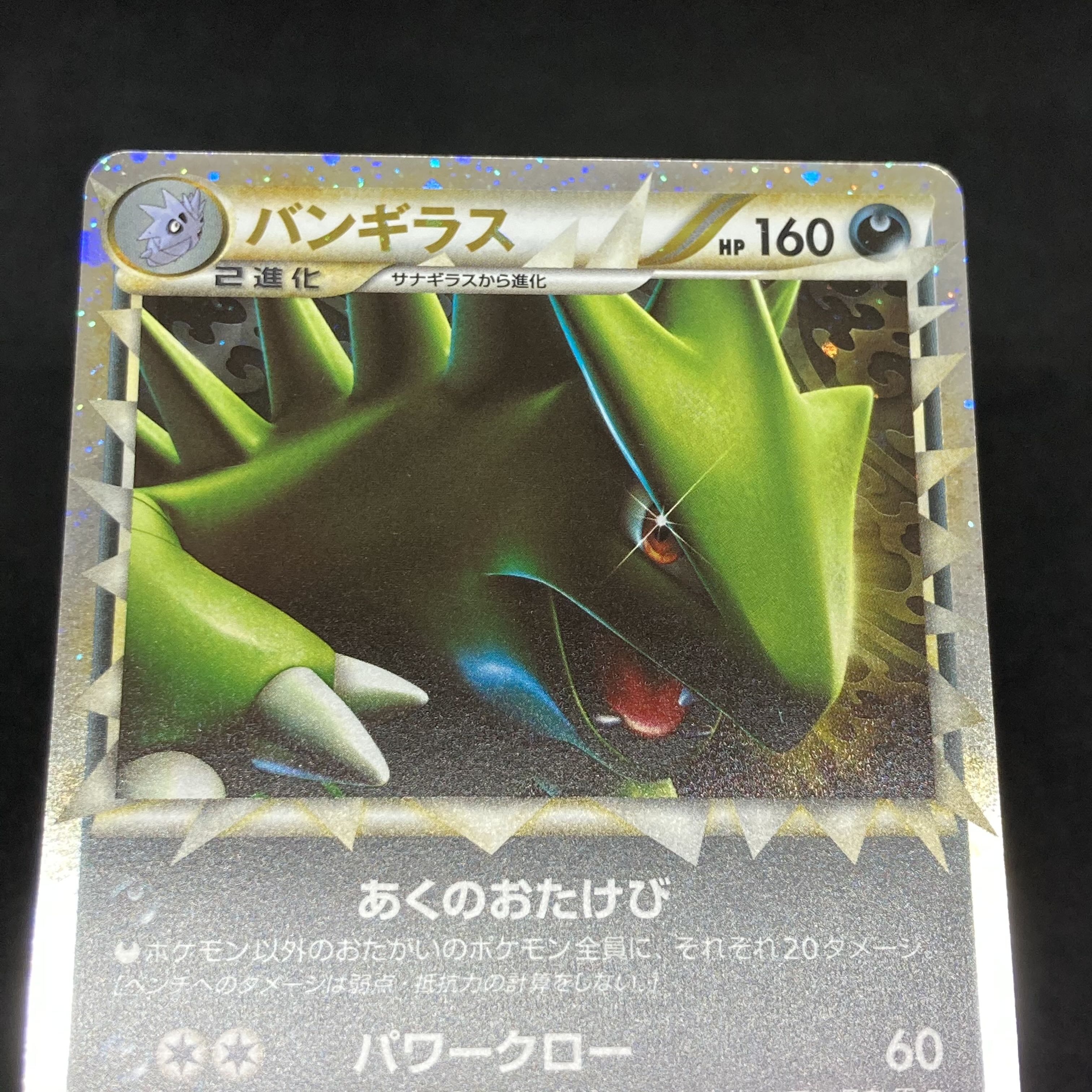 ランクA】ポケモンカード レジェンド バンギラス 1st edition 1枚の