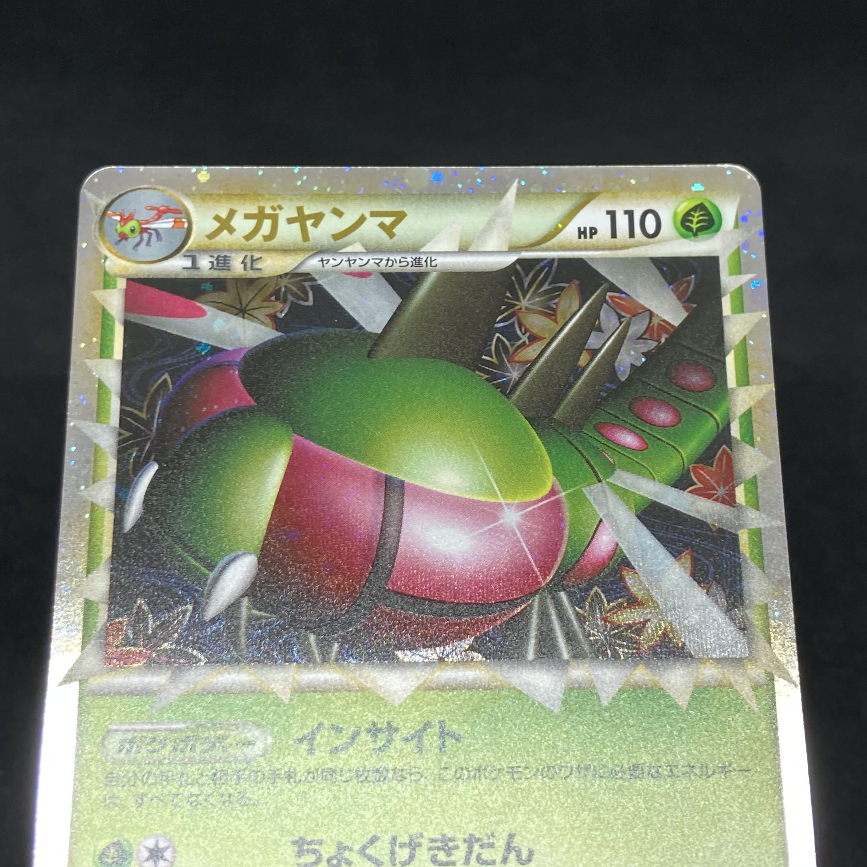 ランクA】ポケモンカード レジェンド メガヤンマ 1st edition 1枚の