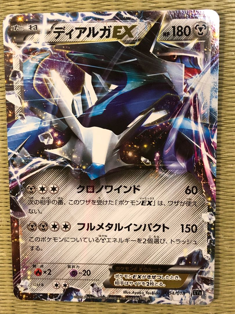 ポケモンカード ディアルガEX 004/018 1枚の通販 サンタマリア