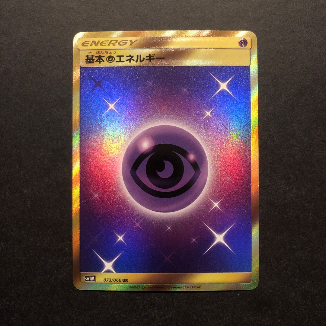 基本超エネルギー UR ポケモンカード 1枚の通販 クマ（1753462326） | magi