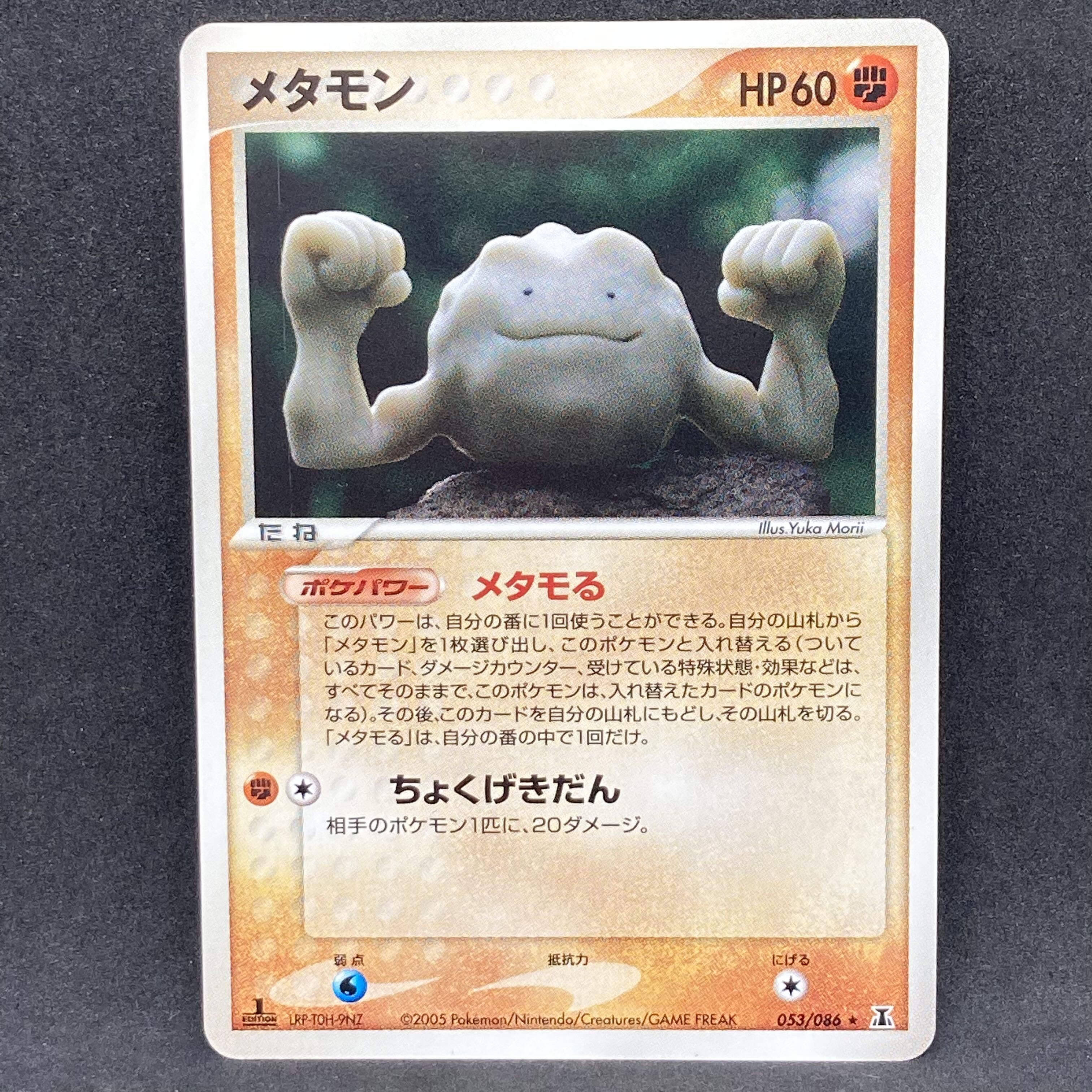 ポケモンカード pcg メタモン イシツブテ 1st edition 1枚の通販 希少