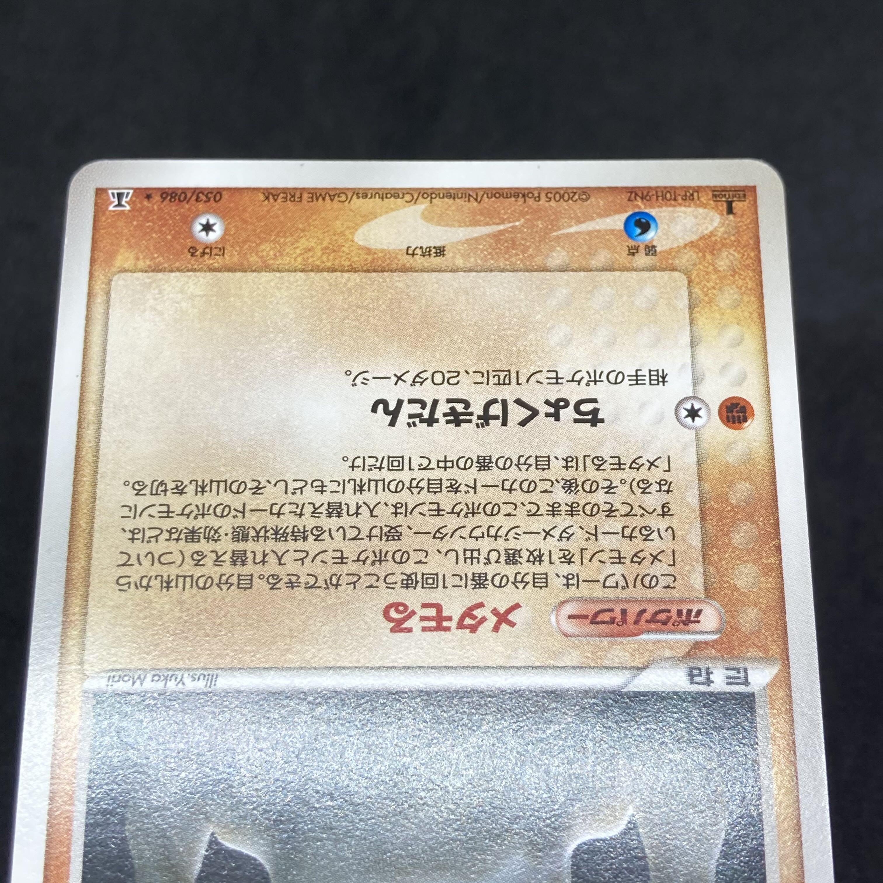 ポケモンカード pcg メタモン イシツブテ 1st edition 1枚の通販 希少