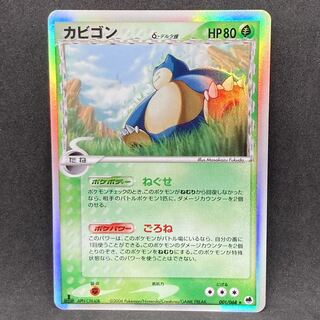 ポケモンカード カビゴン 001/068 デルタ種 整理番号、ps-3 ポケモン