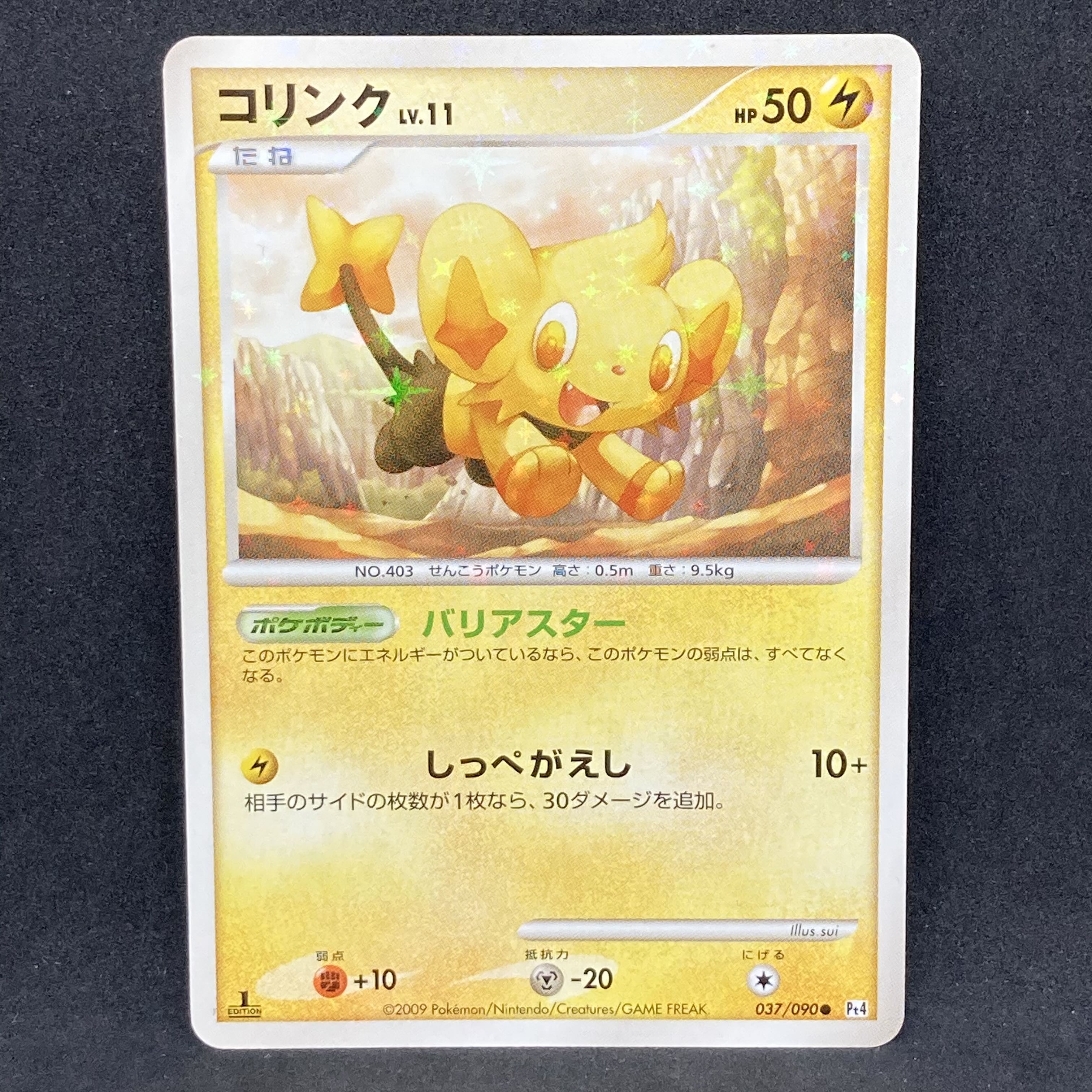 ポケモンカード dp コリンク 色違い 1st edition 1枚の通販 希少商品