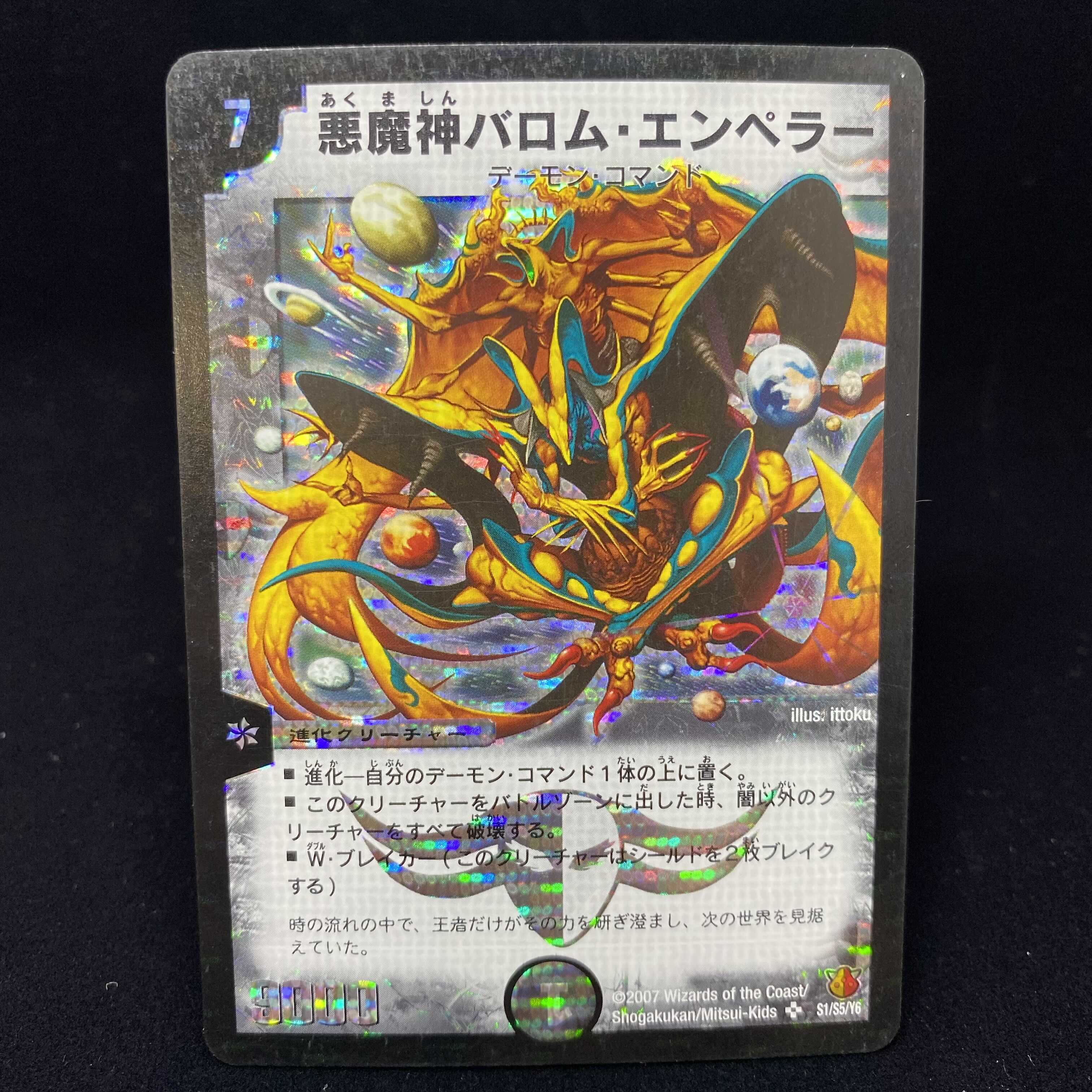 悪魔神バロム・エンペラー シークレット 1枚の通販 土日祝休@magi公式