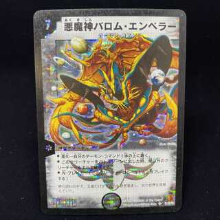 バロムエンペラー ars鑑定 grade 9 悪魔神バロム・エンペラー【SR