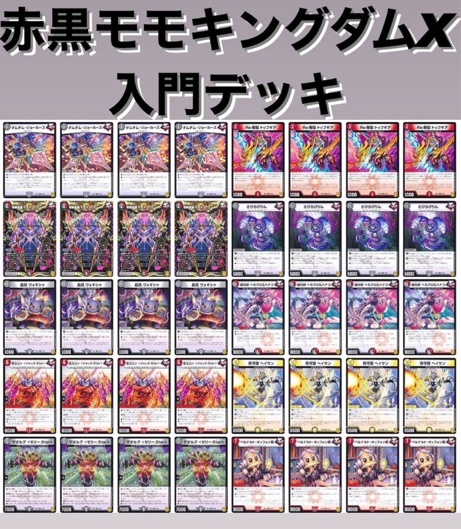 赤黒モモキングダムX 入門デッキ 1枚の通販 彩'sショップ(いつでも購入
