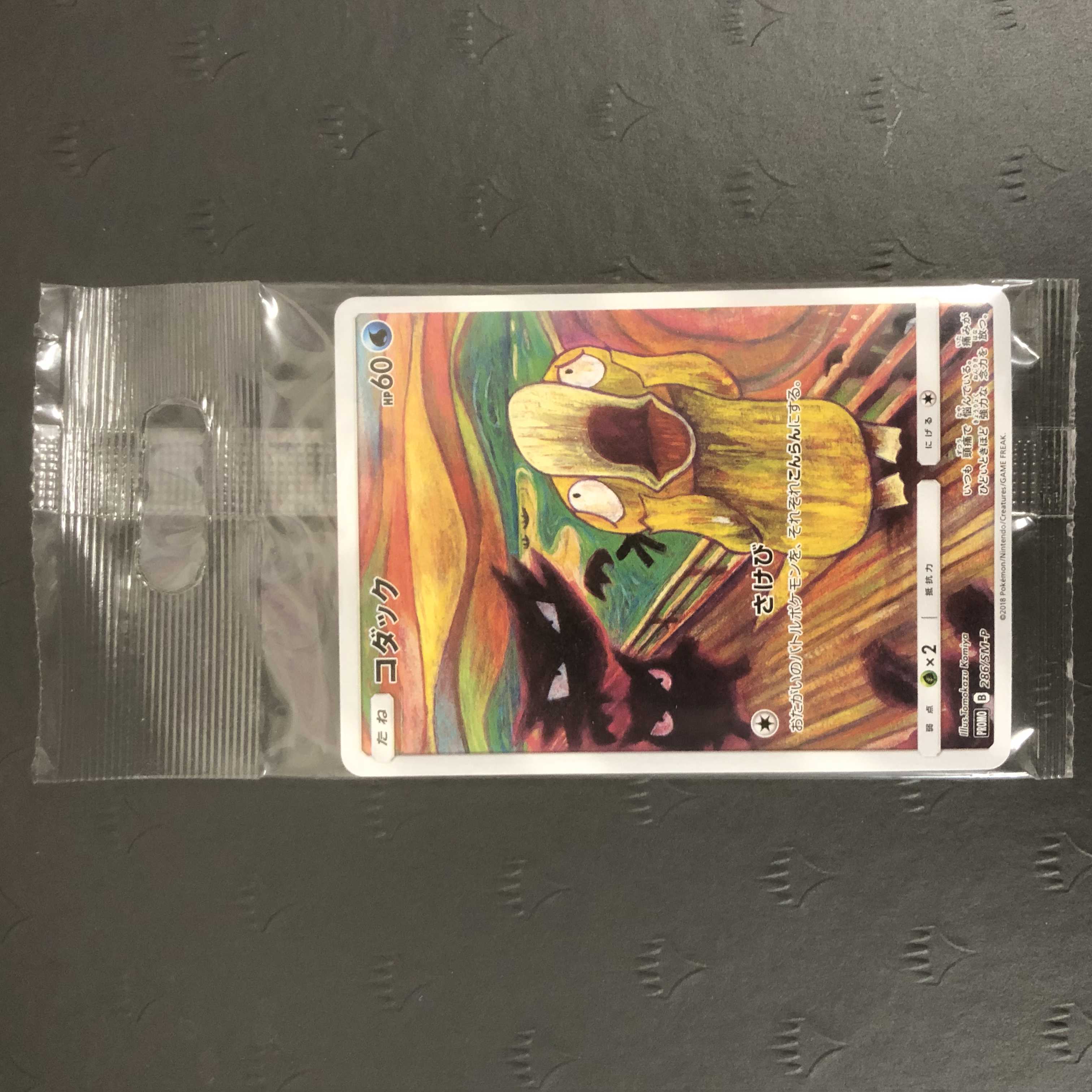 ポケモンカード ムンクイーブイ ムンクコダック ムンクモクロー 未開封