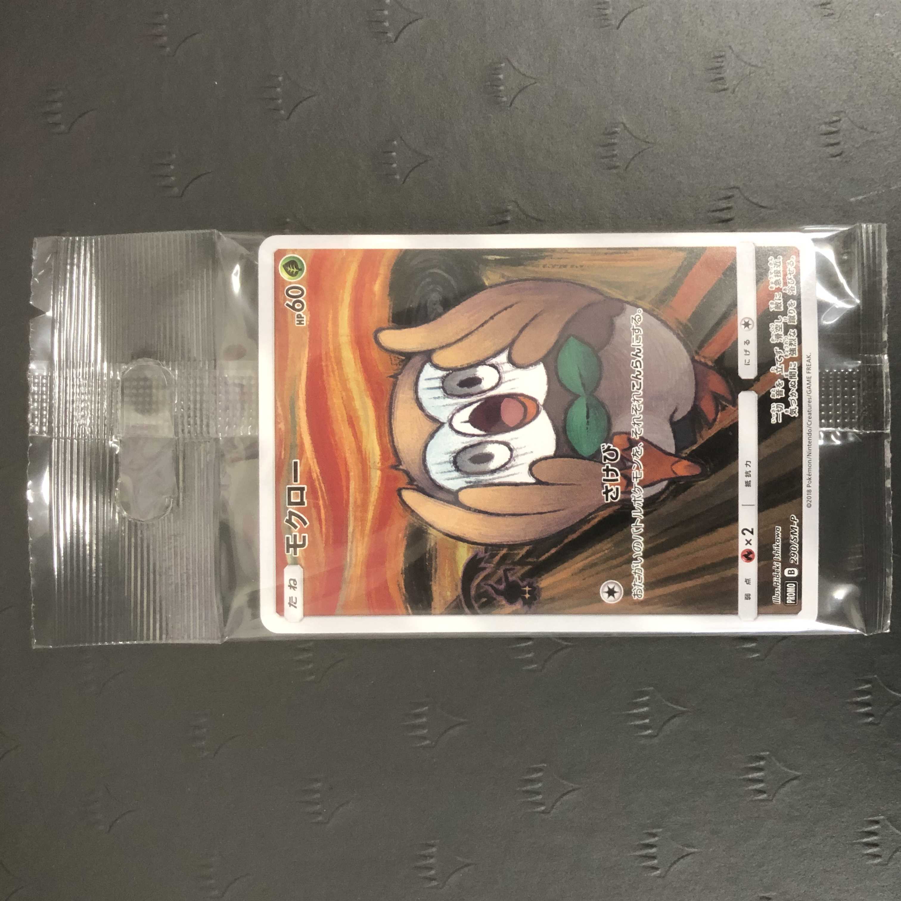 ポケモンカード ムンクイーブイ ムンクコダック ムンクモクロー 未開封