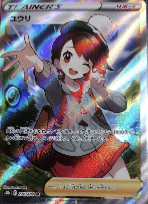 ポケモンカード ユウリ SR 1枚の通販 ふゅー（64868246） | magi