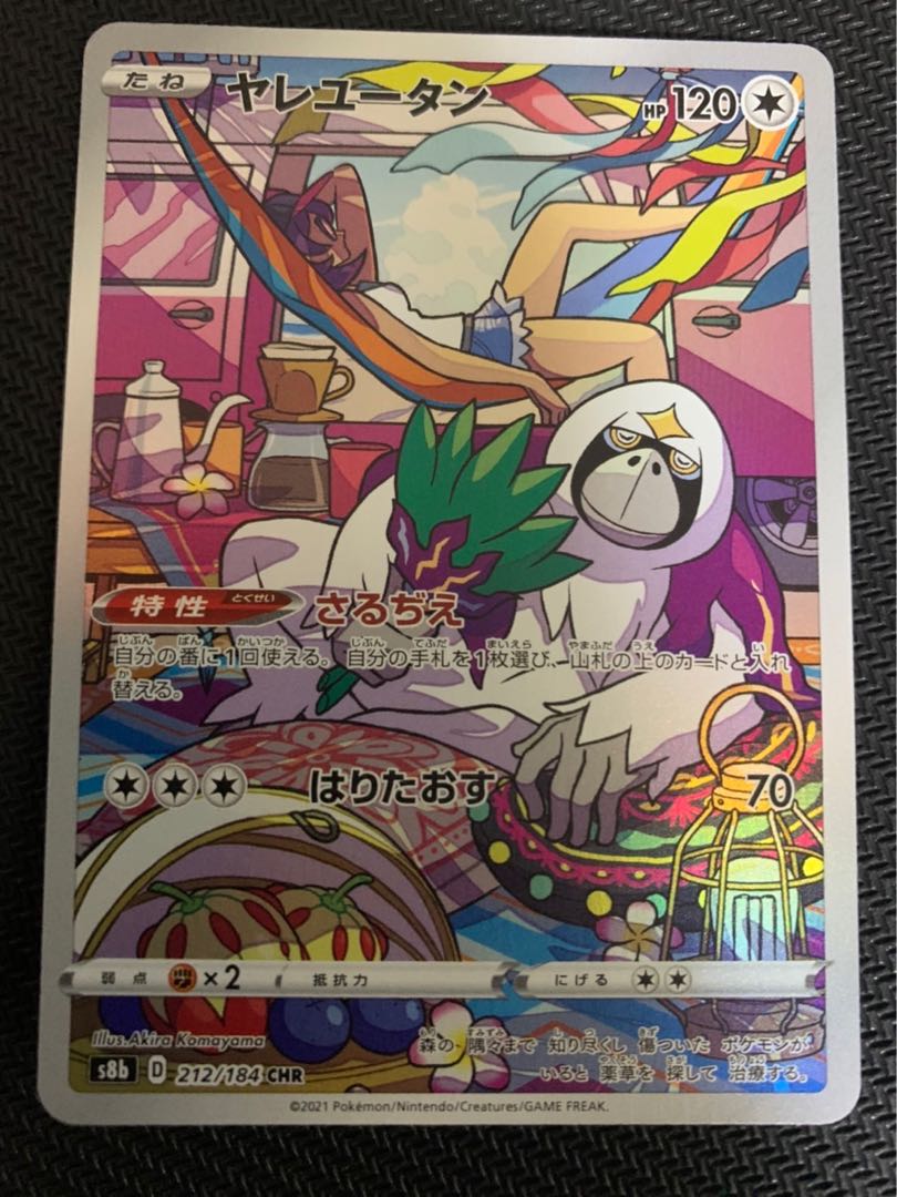 ヤレユータン CHR Vmaxクライマックス ポケカ 1枚の通販 なんすで