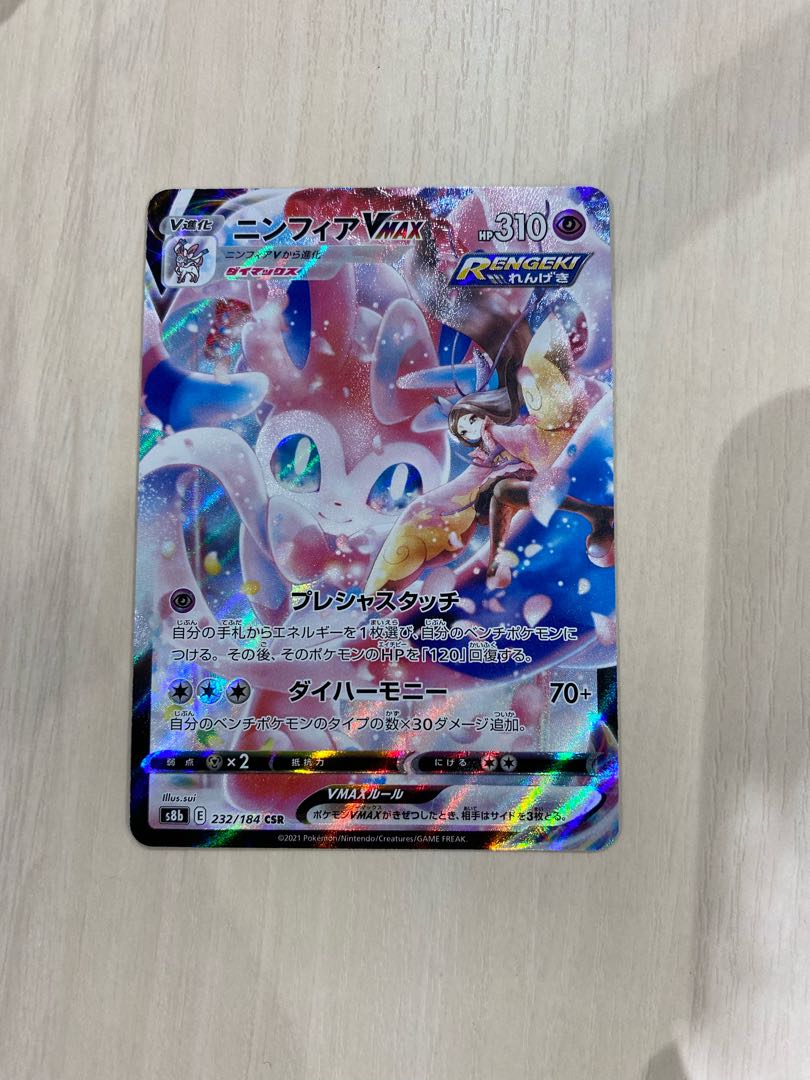 ポケカ】VMAXクライマックス ニンフィアvmax CHR 1枚の通販 つー
