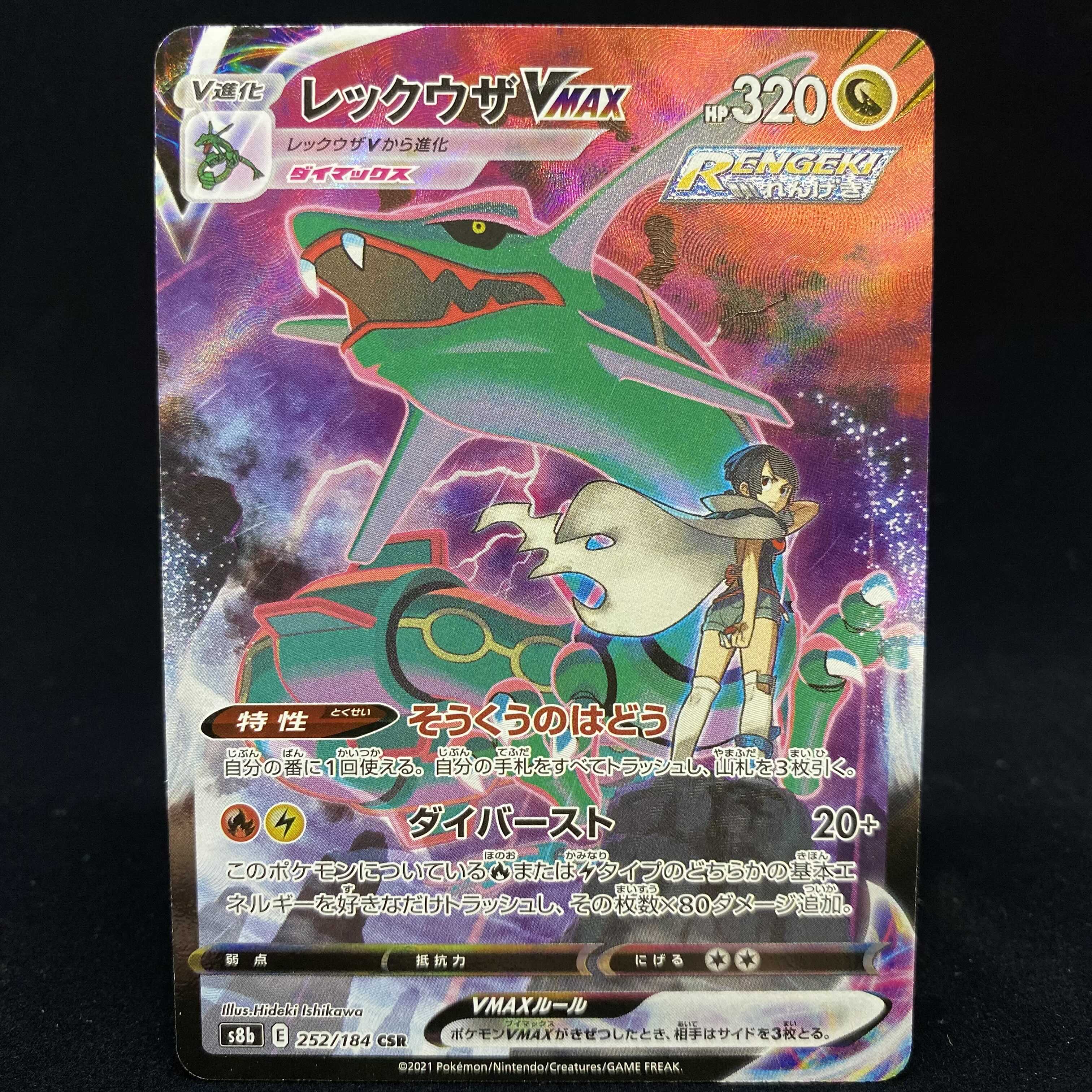 レックウザVMAX CSR VMAXクライマックス 1枚の通販 土日祝休@magi公式