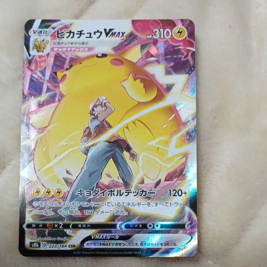 最安値ポケモンカードピカチュウVMAXCSR 1枚の通販 ポケ（1735240882