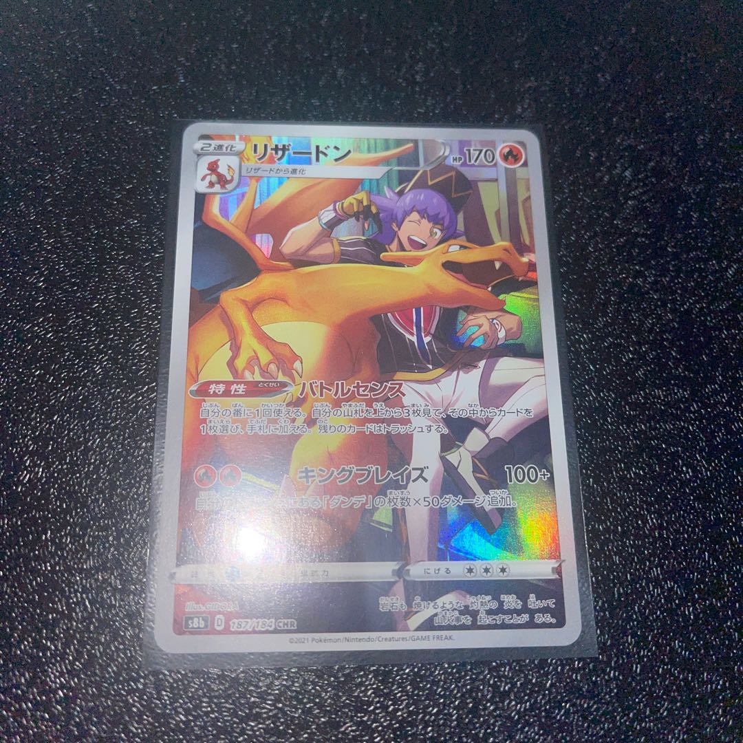 ポケモンカード VMAXクライマックス リザードンCHR 美品 1枚の通販 お