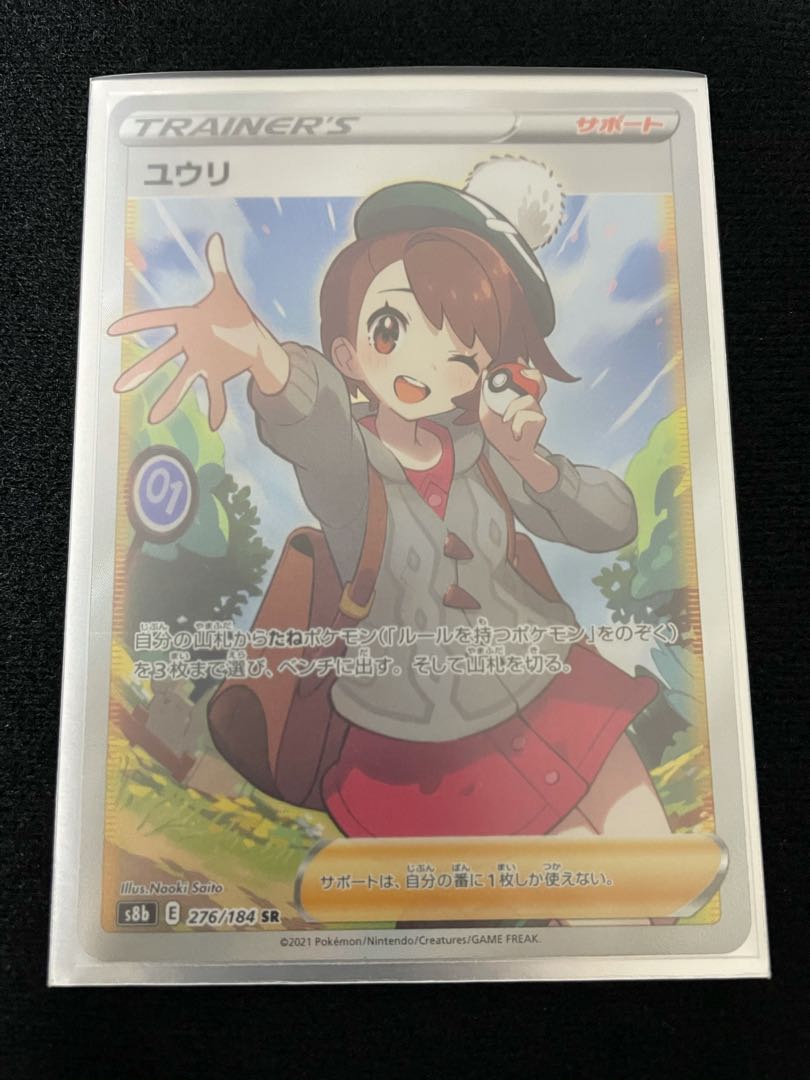 ❦格安❦ポケモンカード【SR ユウリ】(276/184) 1枚の通販 🍀カード