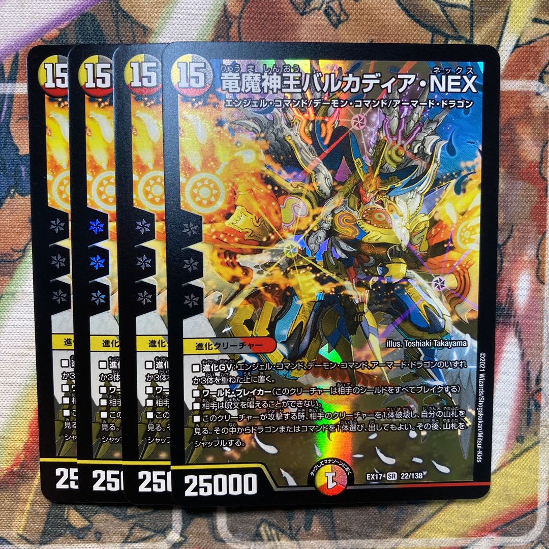竜魔神王バルカディア・NEX 4枚セット 4枚の通販 トレカショップYAMANE