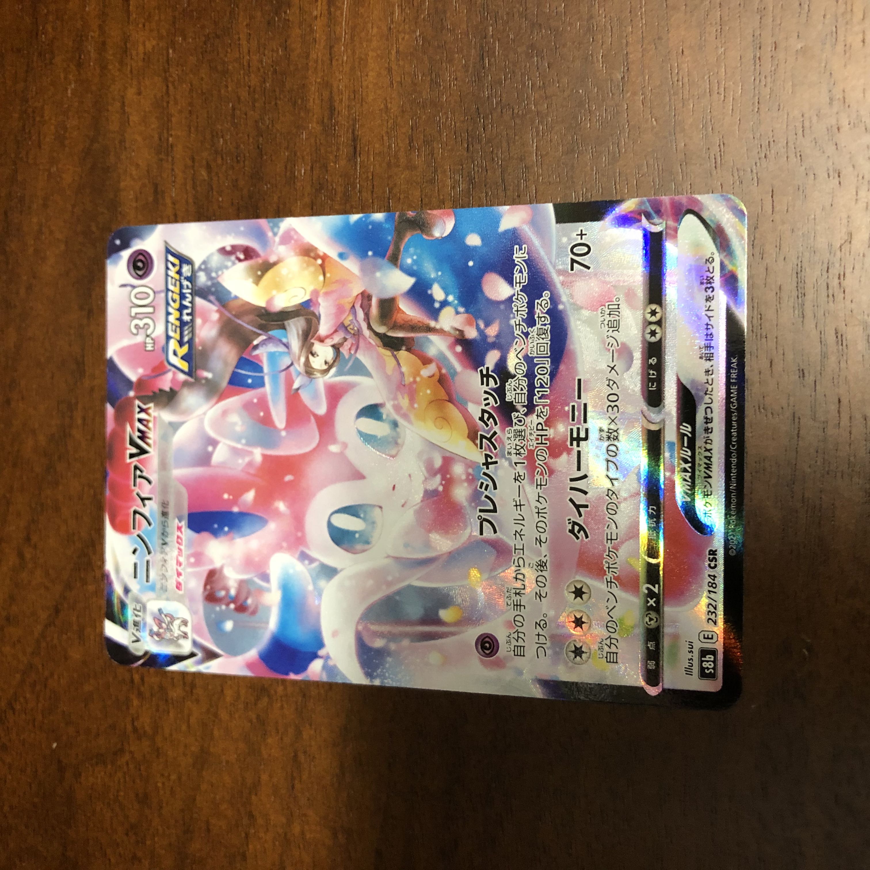 ニンフィアVMAX CSR 1枚 1枚の通販 コマドリ（1434836282） | magi