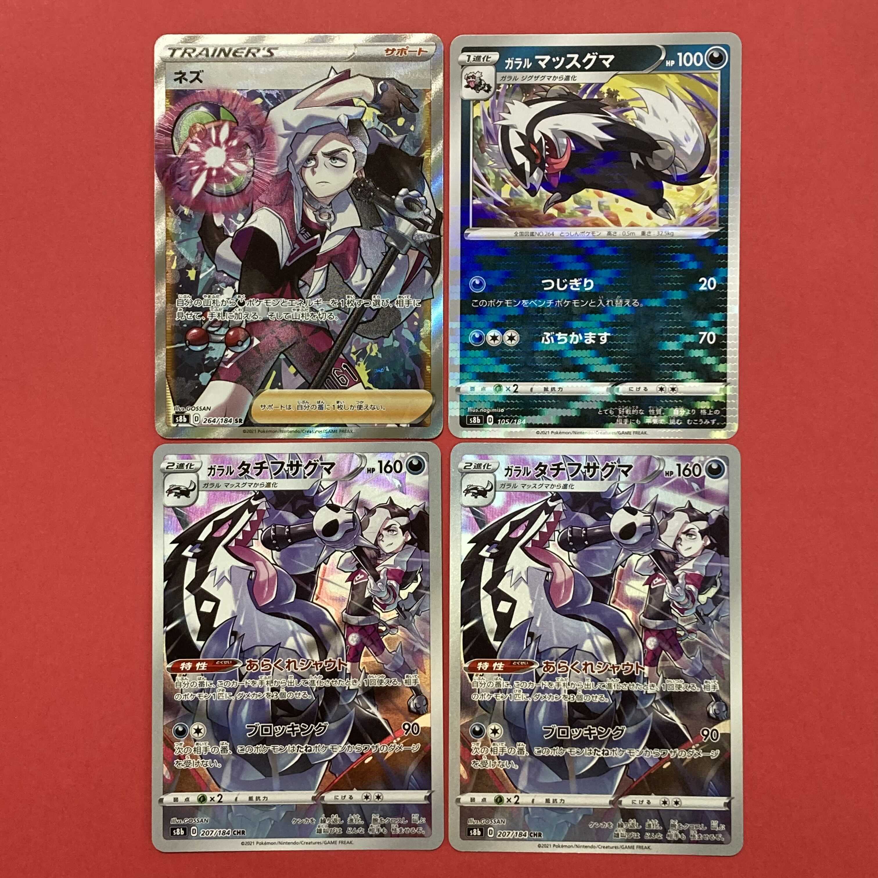 ネズ SR ガラルタチフサグマ CHR Vmaxクライマックス ポケモンカード 1