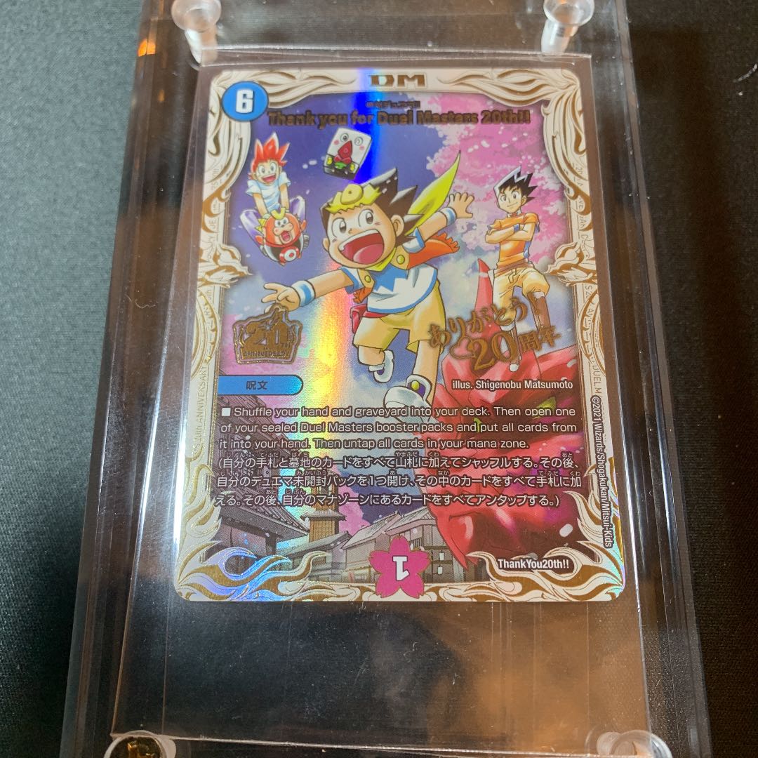 Thank you for Duel Masters 20th!! 1枚の通販 ナカノ（125854334） | magi
