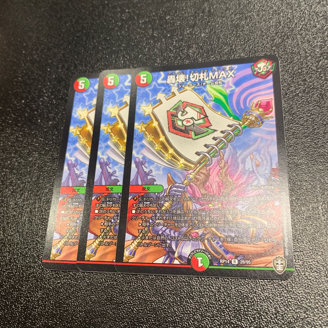 轟壊!切札MAX 1枚の通販 ルゥ/月曜日発送（1838624484） | magi