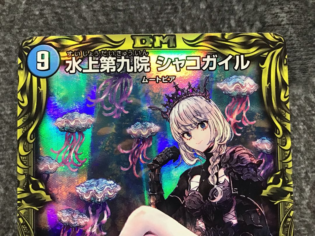 水上第九院 シャコガイル(20thレア仕様)(17A/20) 1枚の通販 遊ING熊本