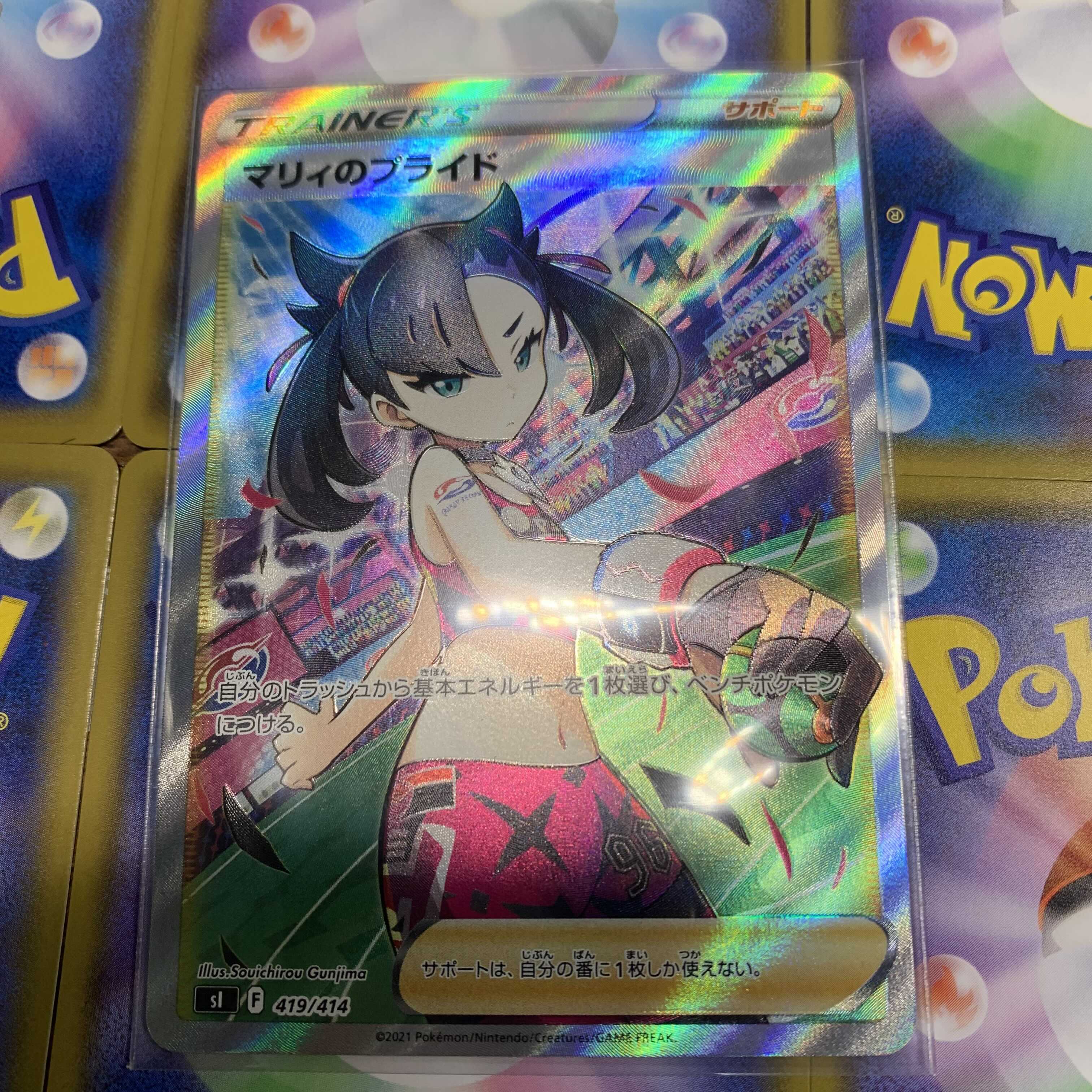 ポケモンカード スタートデッキ100 マリィのプライド エラーカード 1枚