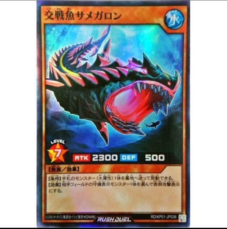 遊戯王ラッシュデュエル 水族+海竜族デッキ＆パーツ 1枚の通販 わかな