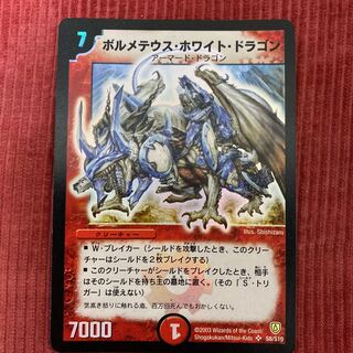 ボルメテウス・ホワイト・ドラゴン 初期」の激安通販 | magi