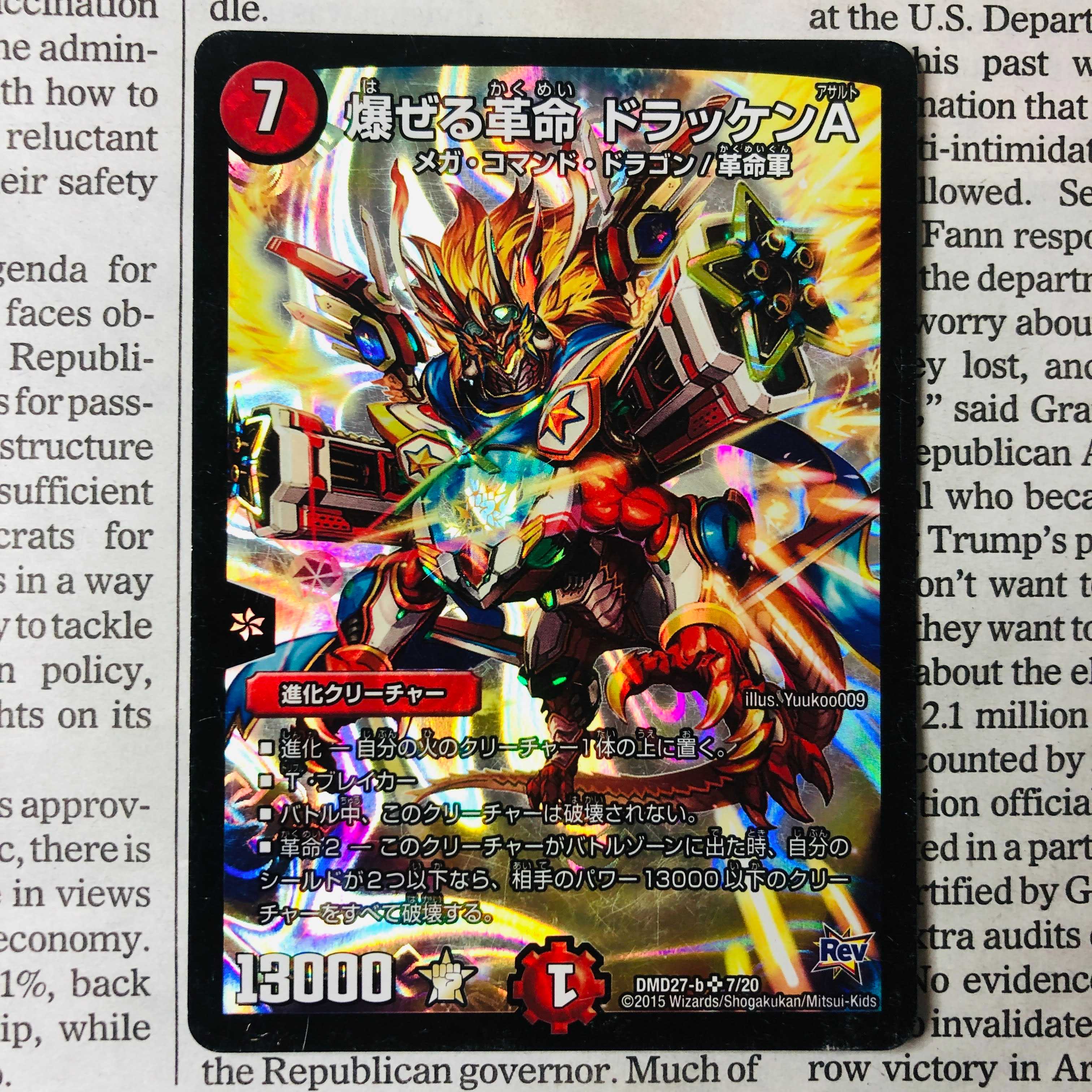 爆ぜる革命 ドラッケンA 1枚の通販 💖オリパ7💖 🏅magi認定出品者