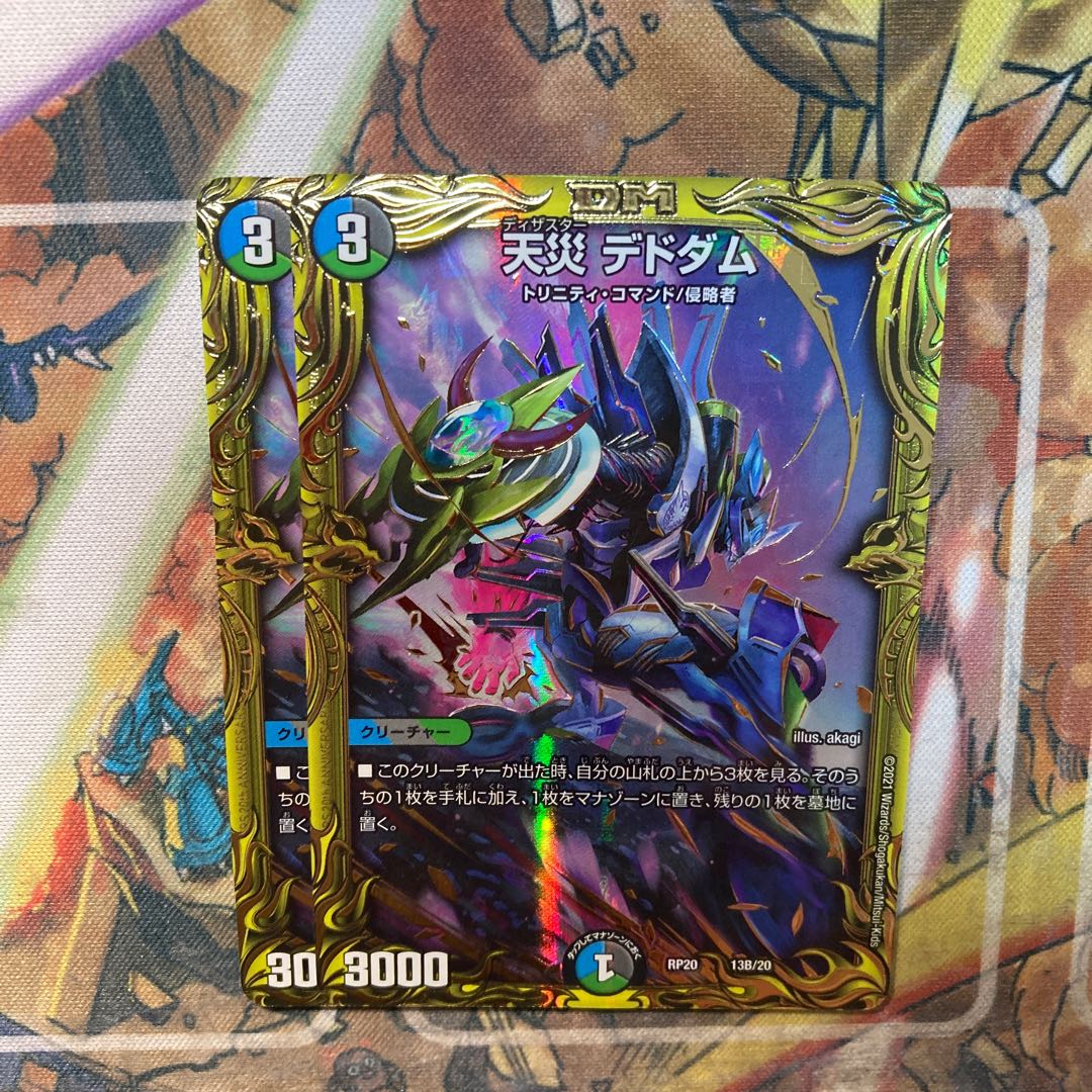 天災 デドダム B〈20thSPレア仕様〉2枚セット 2枚 (Used) （1739204632