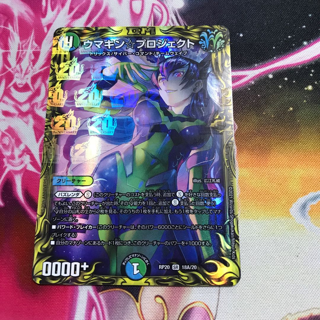 ウマキン☆プロジェクト SR 20thレアA 1枚の通販 購入されても発送