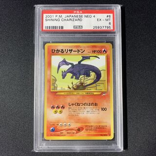 ポケモンカード NEO 旧裏 ひかるリザードン PSA6 闇、そして光へ… 1枚
