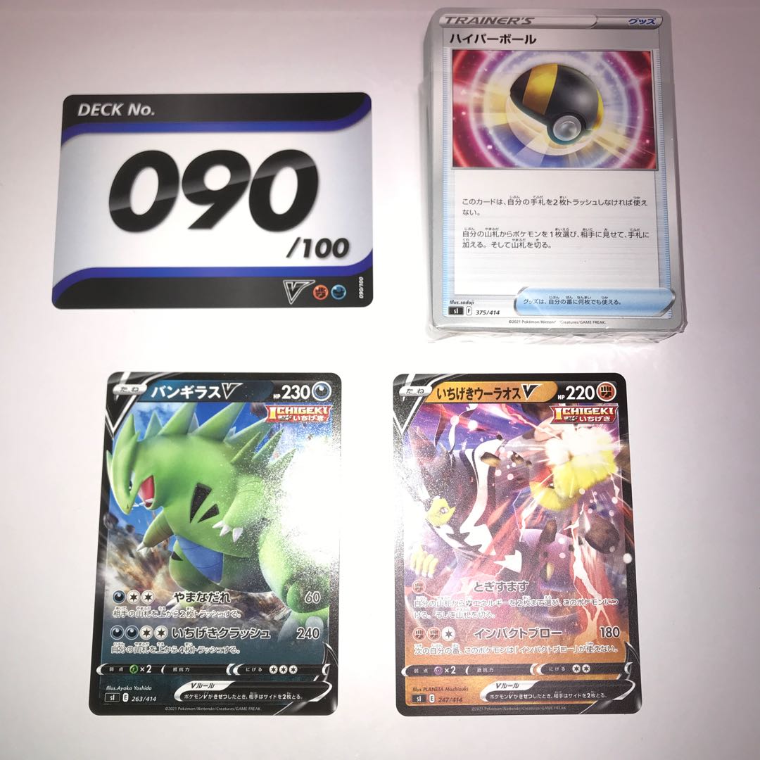 値下げ特価] ポケカ スタートデッキ100 90番&44番 まとめ出品 1枚の