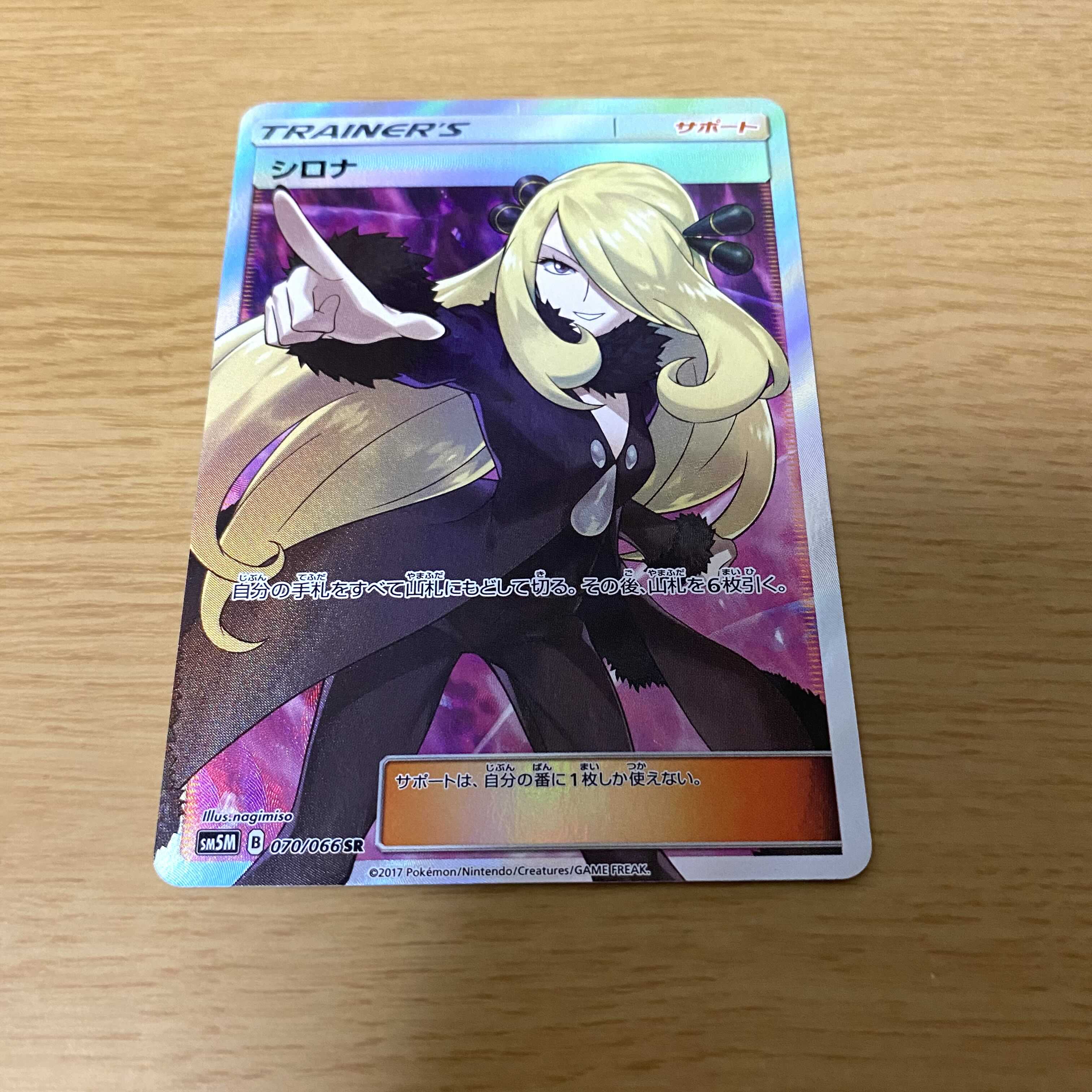 高騰中!!!】早い者勝ち ポケカ シロナsr 1枚の通販 つー（773570902