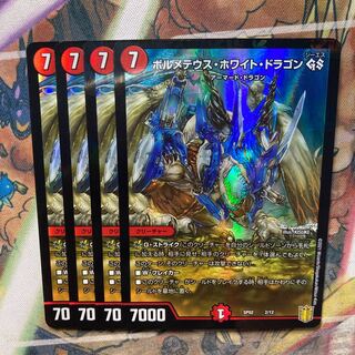 ボルメテウス・ホワイト・ドラゴン GS 4枚セット 4枚の通販 トレカ