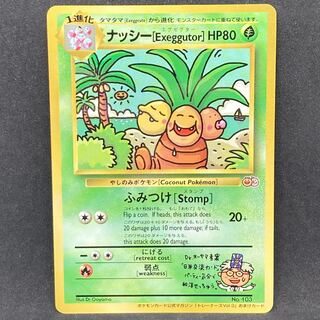ポケモンカード 旧裏 ナッシー Exeggutor トレーナーズ Vol.3 1枚の