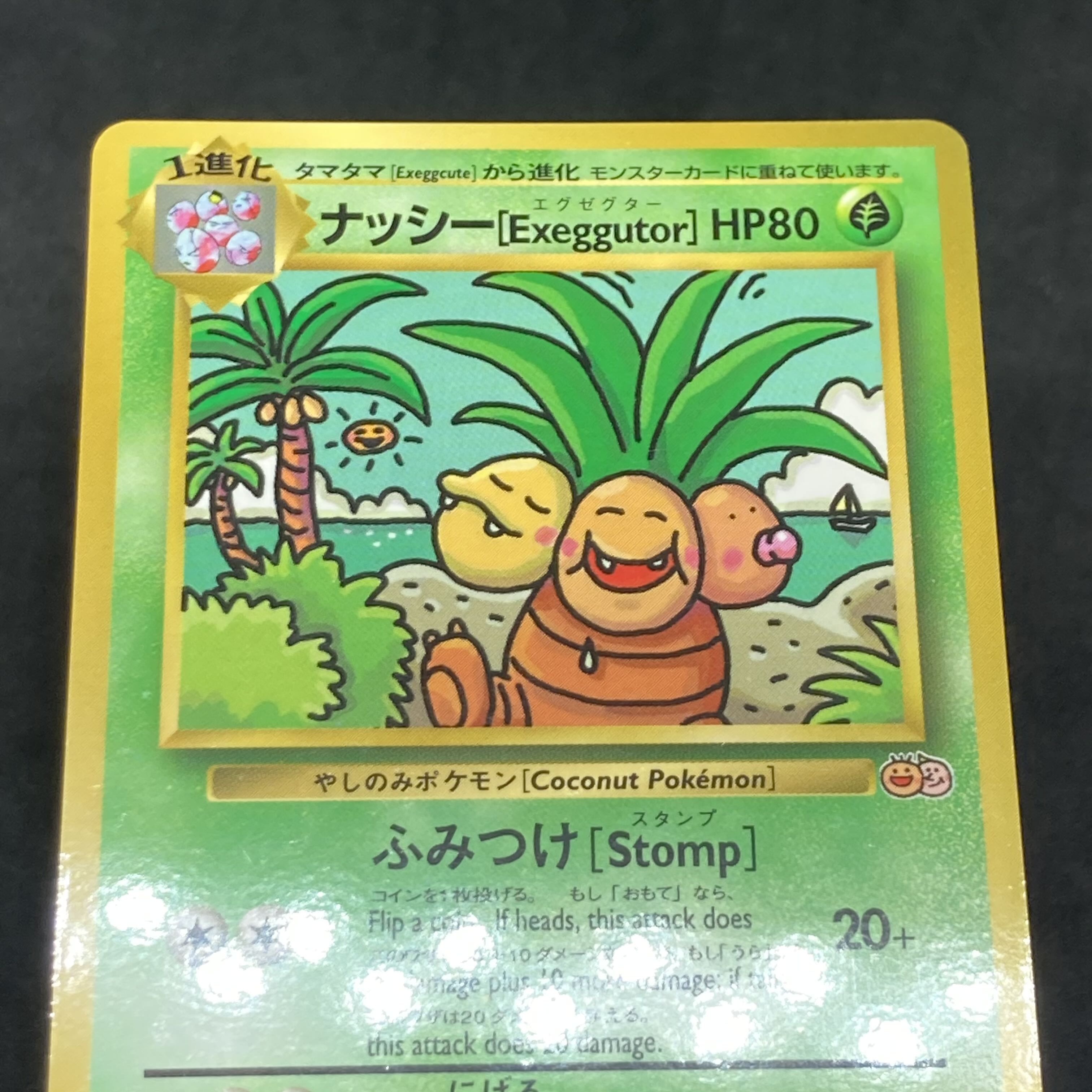 ポケモンカード 旧裏 ナッシー Exeggutor トレーナーズ Vol.3 1枚の