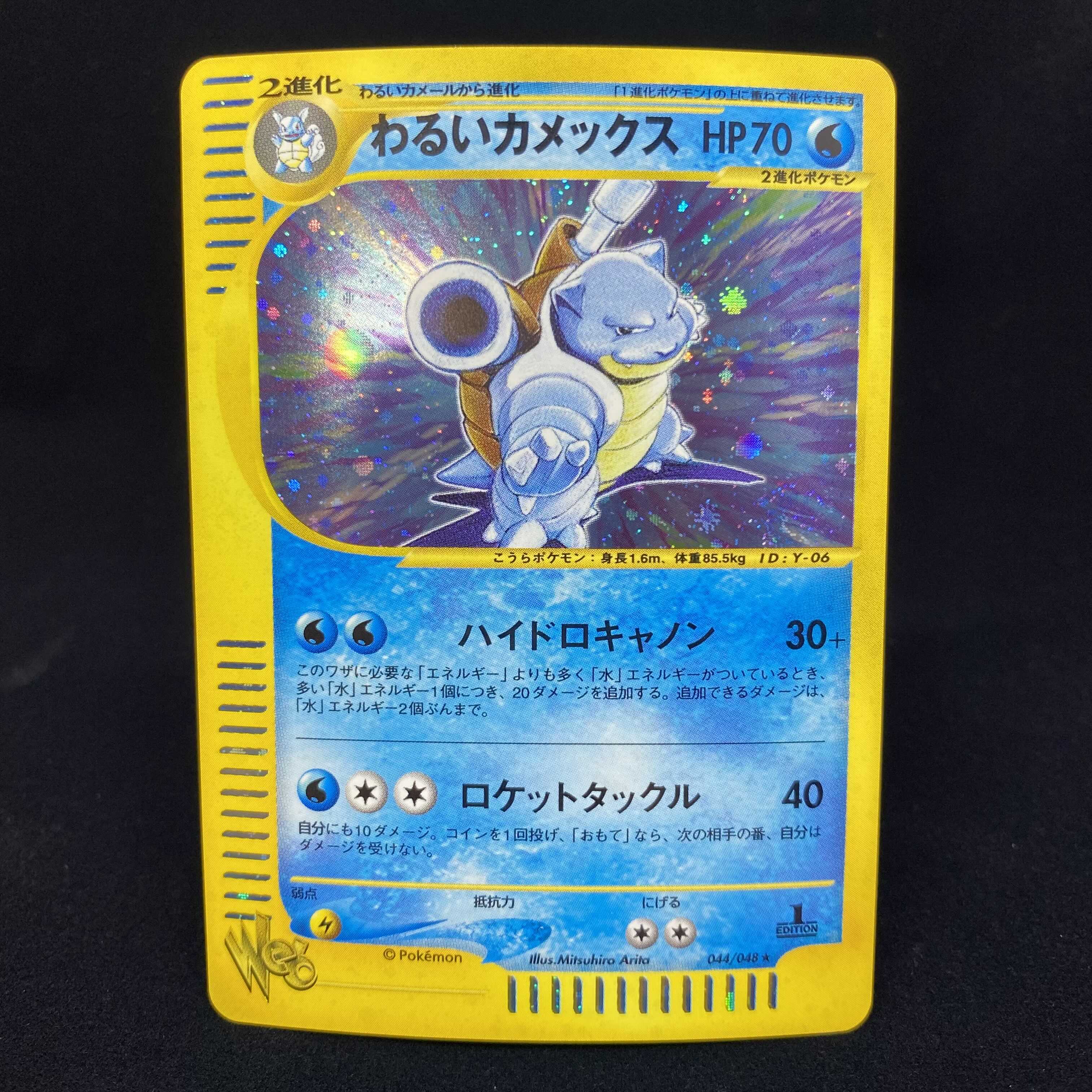 わるいカメックス、カメックス psa1 連番 旧裏 わるいカメックス 旧裏