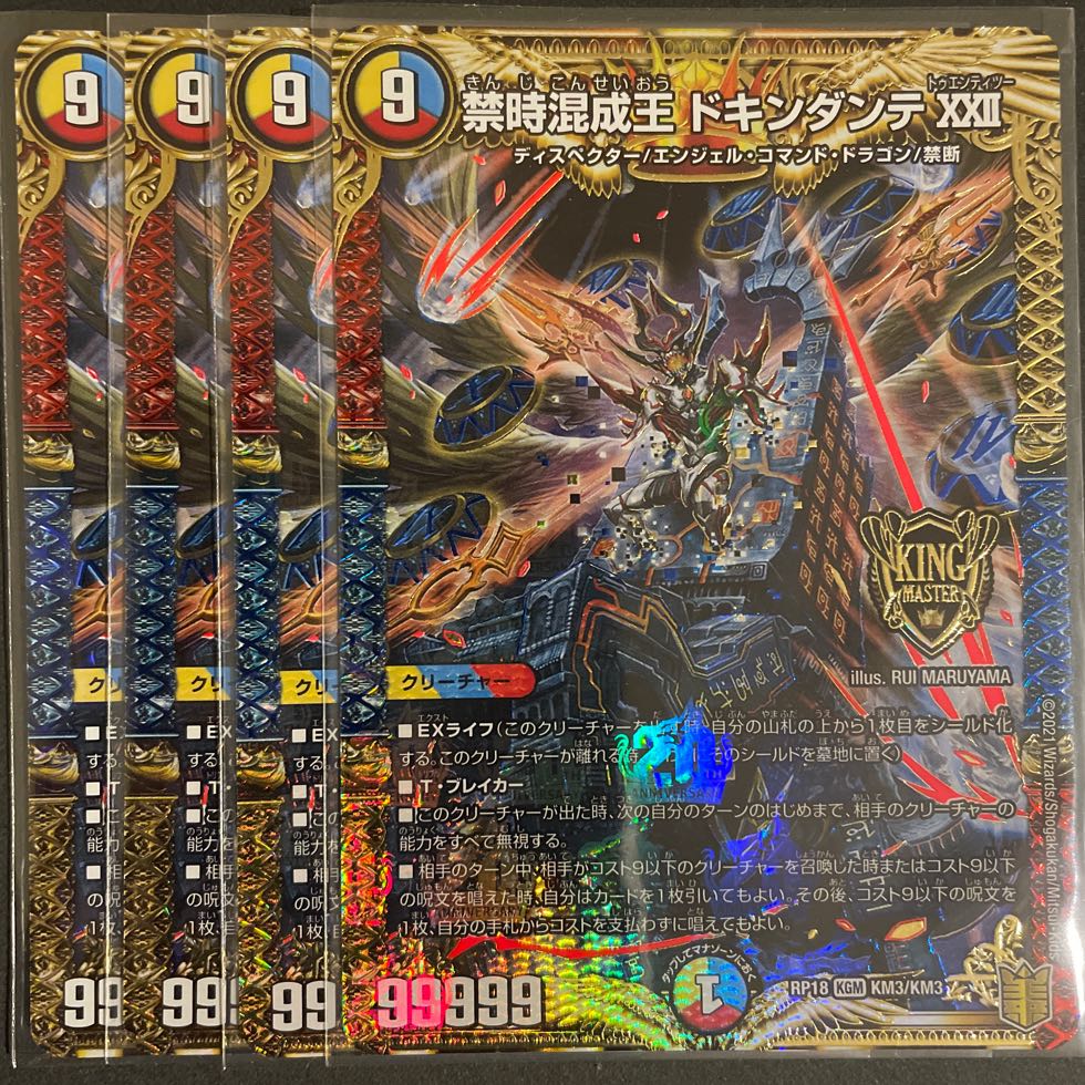 禁時混成王 ドキンダンテ XXII KGM 4枚セット 4枚の通販 Sena_