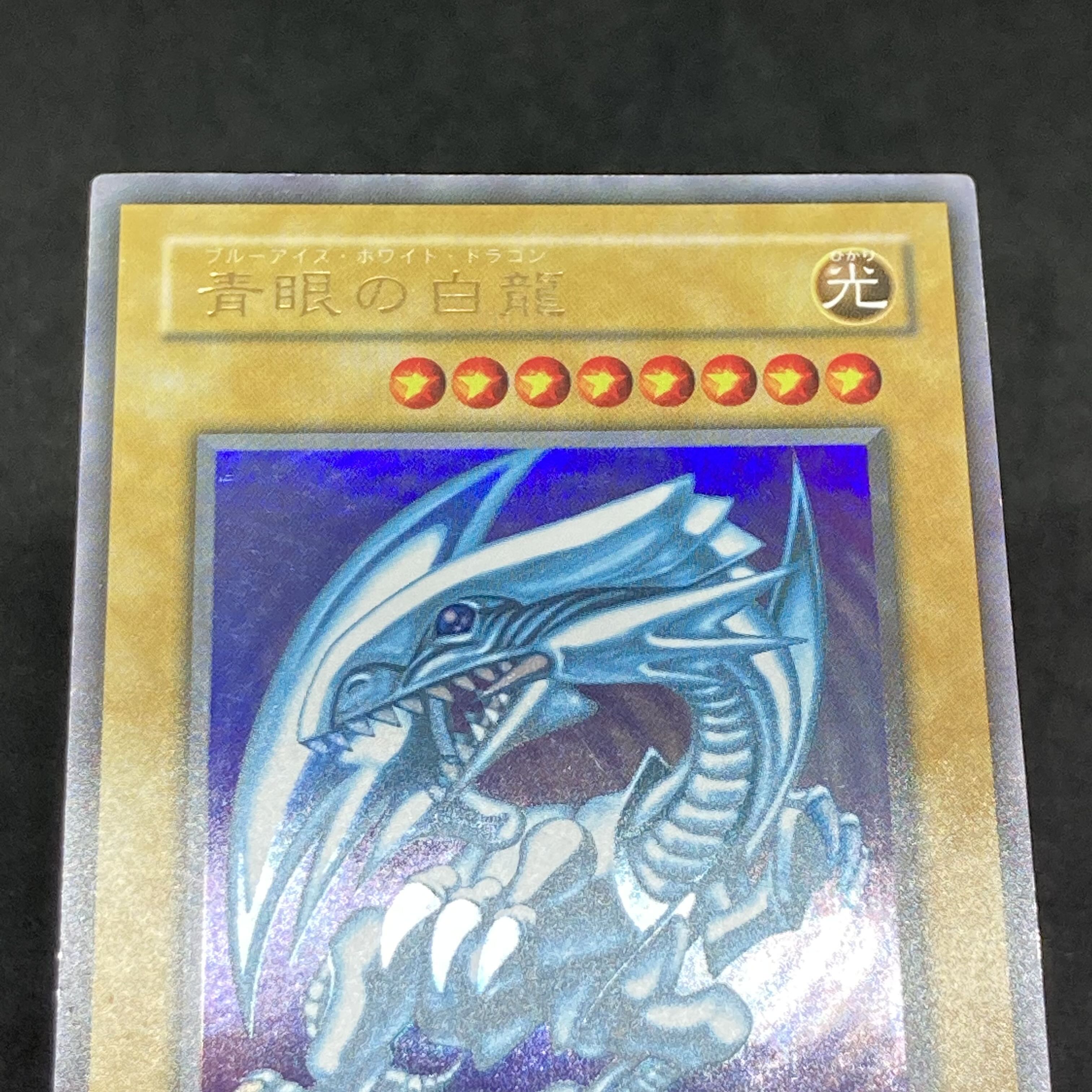 遊戯王 青眼の白龍 2期 ウルトラレア UR LB-01 1枚の通販 希少商品取扱