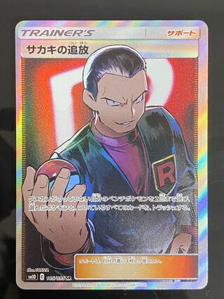 サカキの追放 SR 1枚の通販 手数料が上がったらまた辞めます