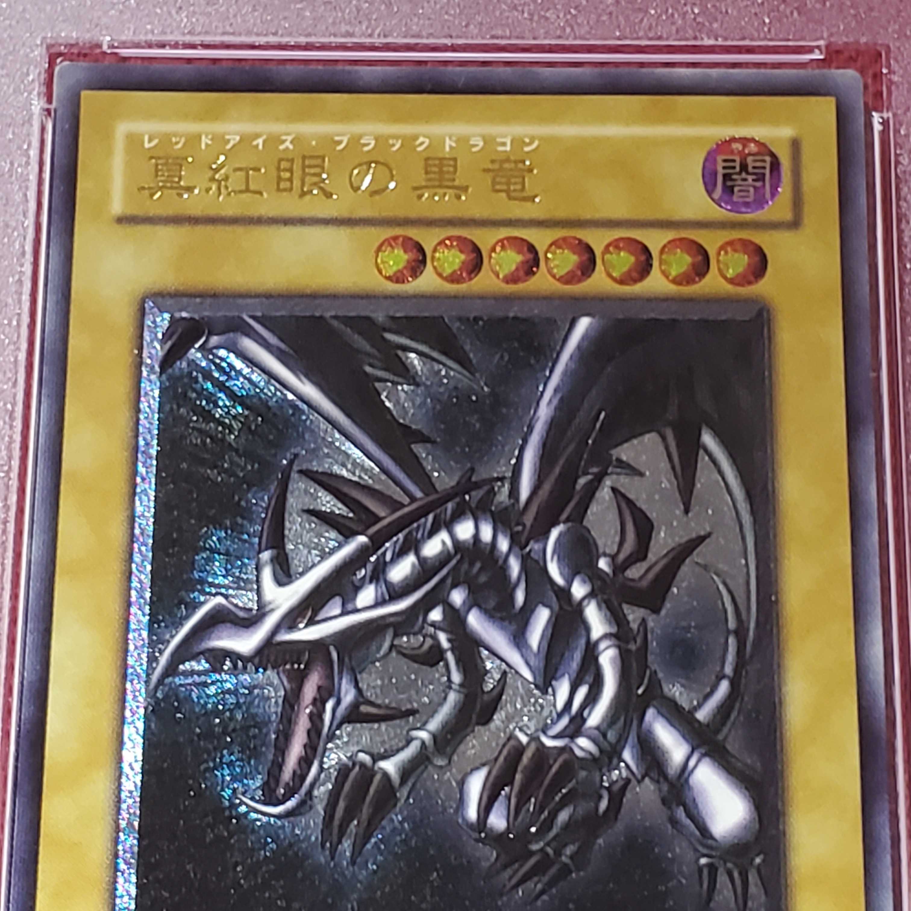 PSA10 親知らず レッドアイズブラックドラゴン レリーフ 遊戯王 ① 1枚