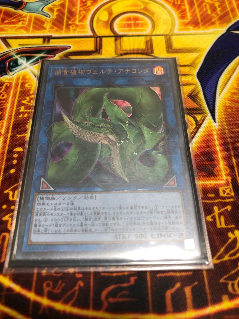 捕食植物ヴェルテ・アナコンダ ウルトラレア 1枚の通販 ほたて